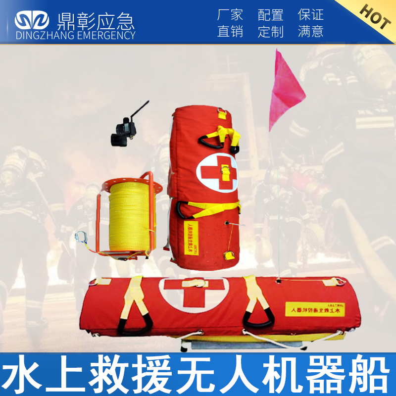 <b>水上救（jiù）援無人機器船</b>
