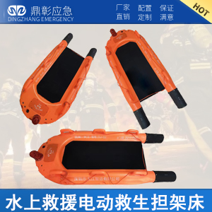 <b>水上救援電動救生擔架（jià）床</b>