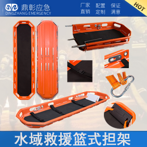 <b>水域救援籃式擔架</b>