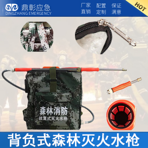 <b>背負式森林滅（miè）火水槍</b>