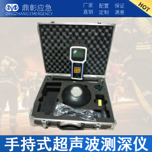 手持（chí）式超聲波測深儀