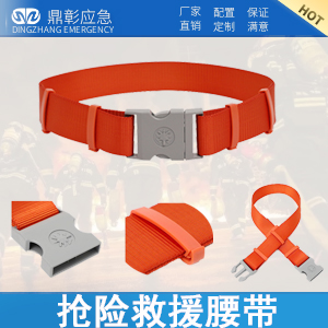 <b>搶險（xiǎn）救援腰帶</b>