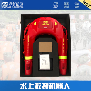 <font color='#CC0000'>應急水上智能救援機器人</font>
