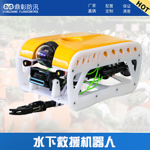 <font color='#990000'>水下搜救機（jī）器人</font>