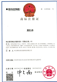 <b>商標證書“鼎（dǐng）彰大禹”</b>