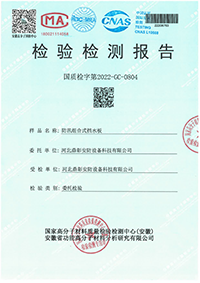 擋水板檢測報告