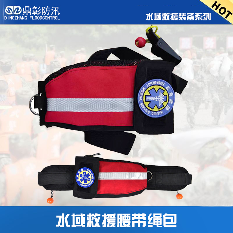 <b>水域救援腰帶繩（shéng）包</b>