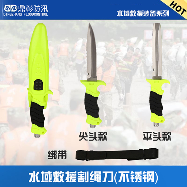 <b>水域救援割繩（shéng）刀（不鏽（xiù）鋼）</b>