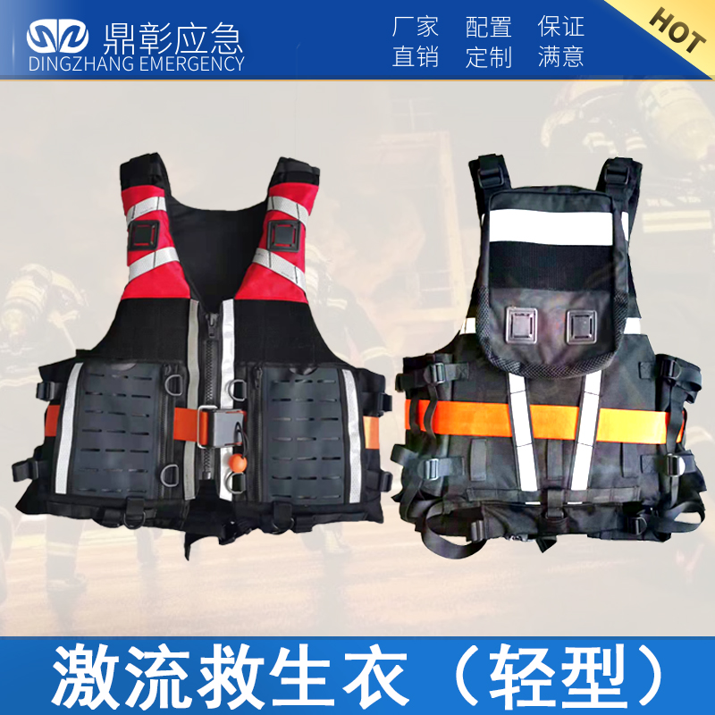 <b>激（jī）流救生衣（輕型）</b>