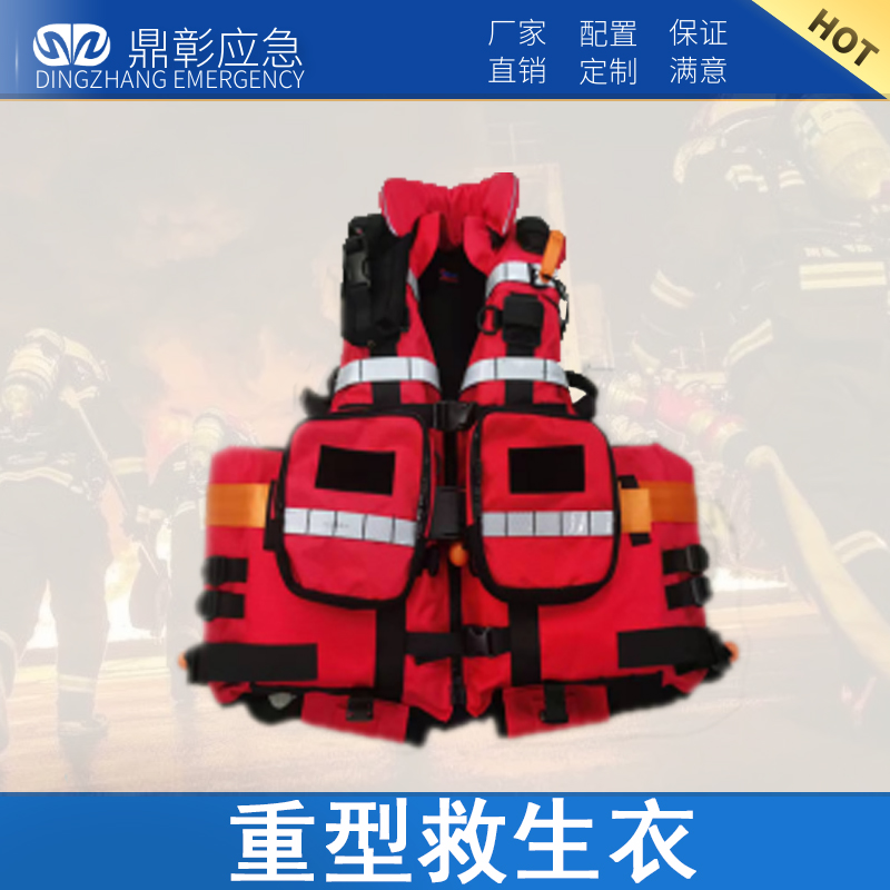 <b>消防水域救援重型救生（shēng）衣（yī）190N</b>