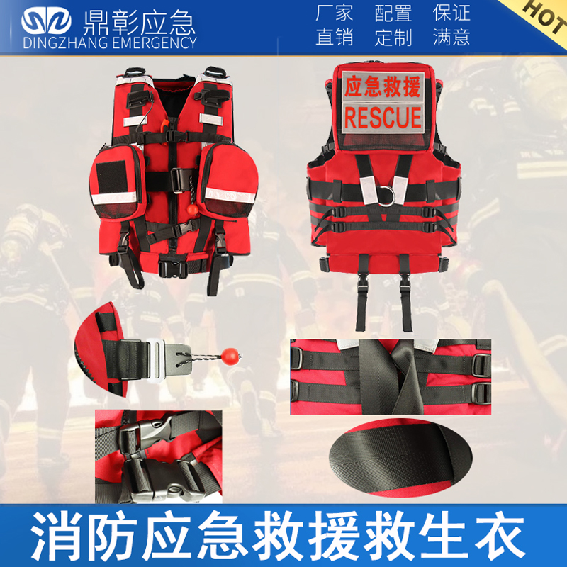 消防應急水域激流救生衣