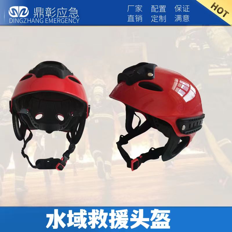 水域救援頭盔
