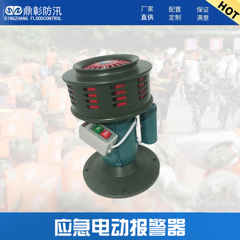 <b>應急電動報警器</b>