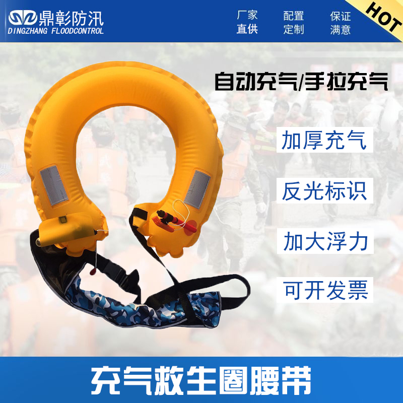 <b>充氣救生圈腰帶（dài）</b>