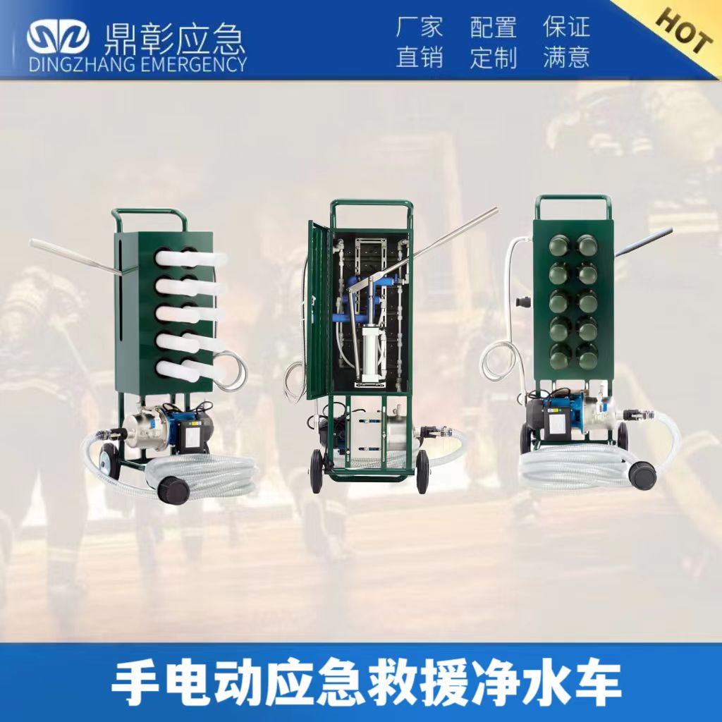 手電動應急救援淨水車（chē）