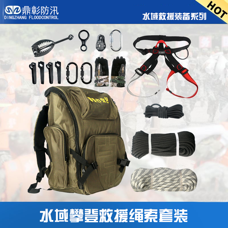 <b>水域攀登（dēng）救援繩索裝備包</b>