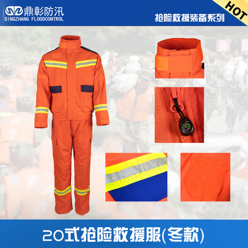 20式搶險救援服（冬款）2.jpg