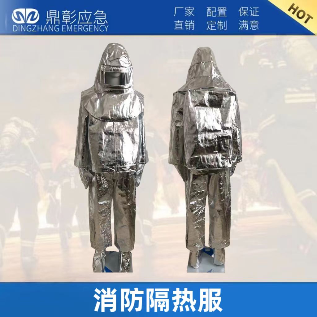 500度鋁箔阻燃隔熱防護服