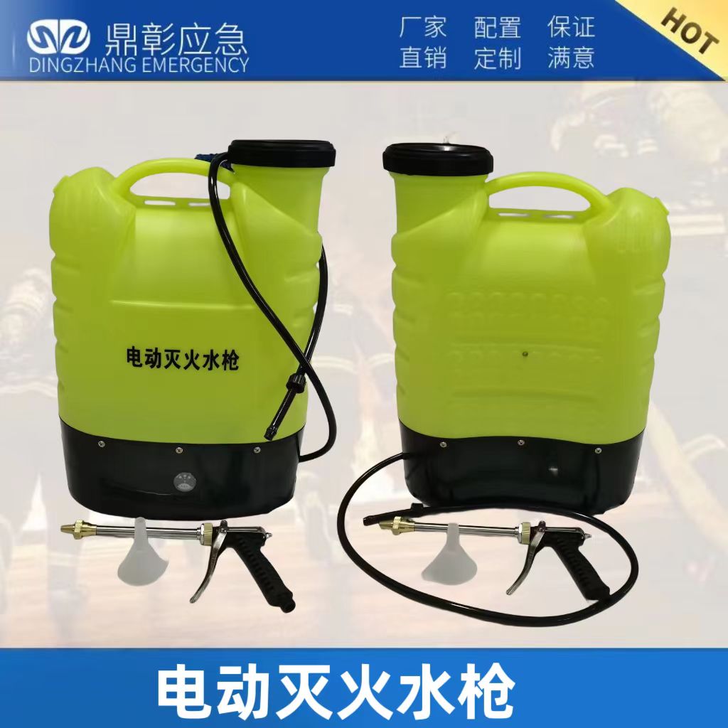 <b>森林消防電動滅火水槍背（bèi）負式電動滅火水槍（qiāng）</b>