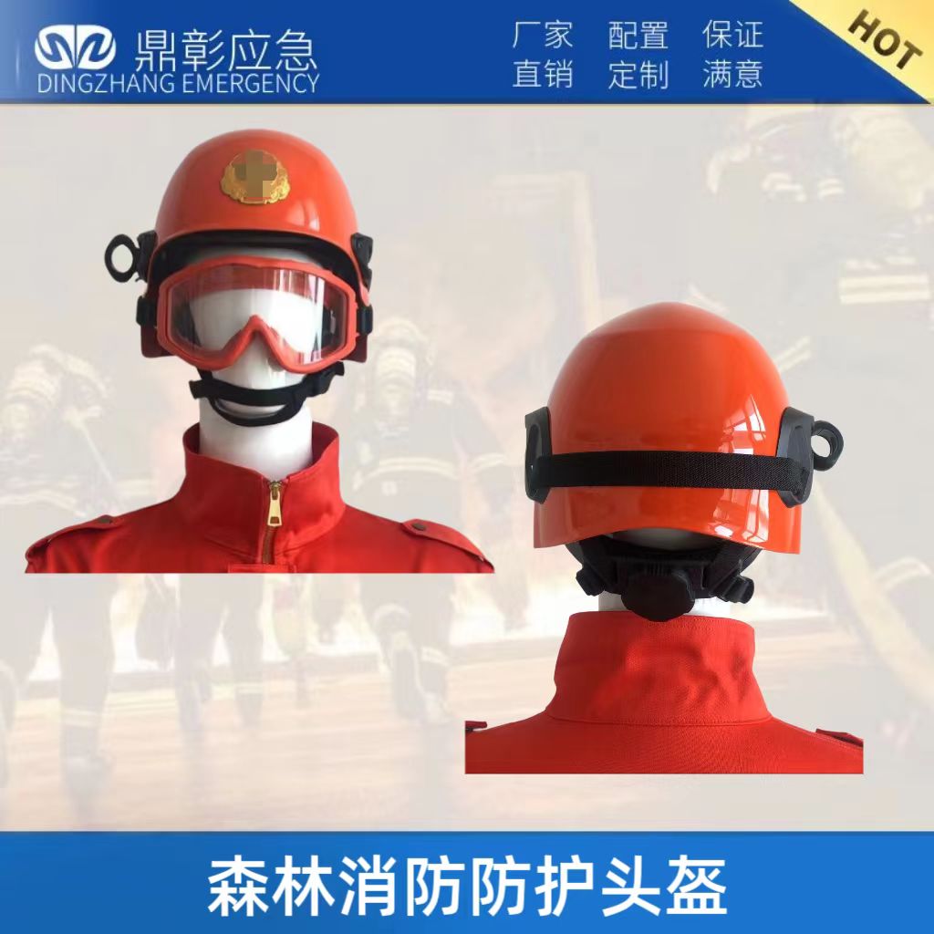 森（sēn）林消防防護頭盔