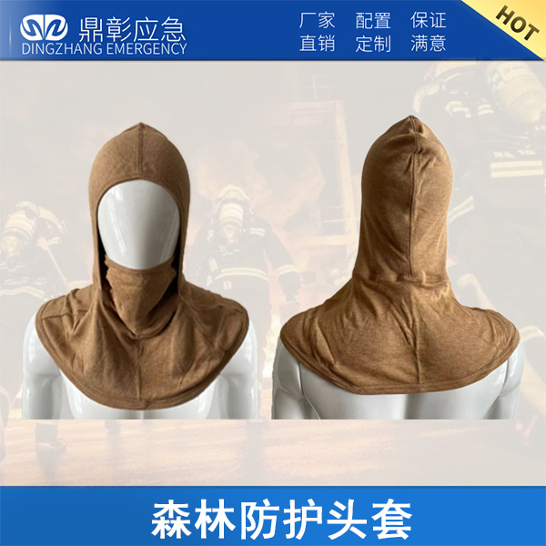 <b>森林防（fáng）護頭套</b>