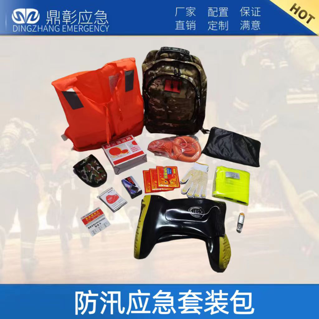 <b>防汛應急套裝包</b>