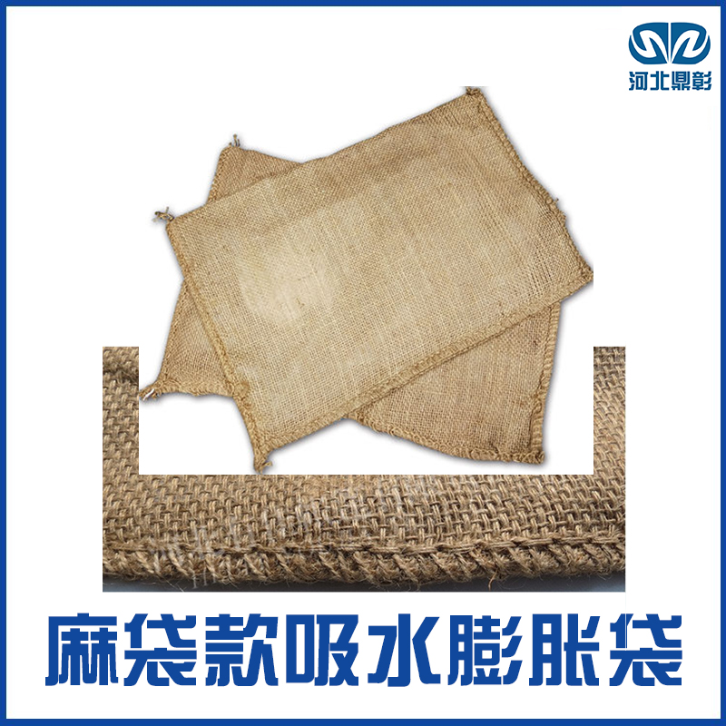 吸水膨(péng)脹袋