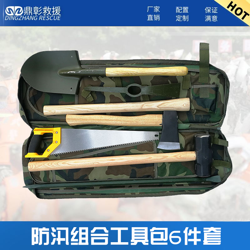 防（fáng）汛組合工具包6件套
