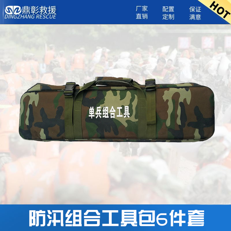 防汛搶（qiǎng）險工（gōng）具包