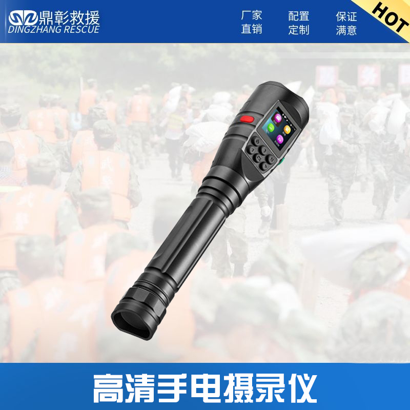 高清手電攝錄儀4G