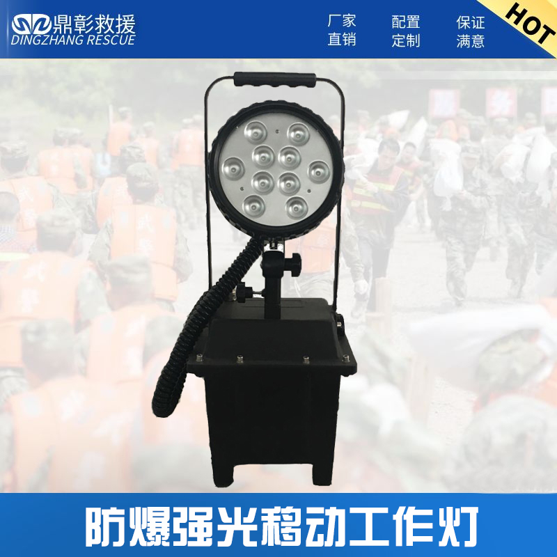 強光（guāng）防爆工作燈