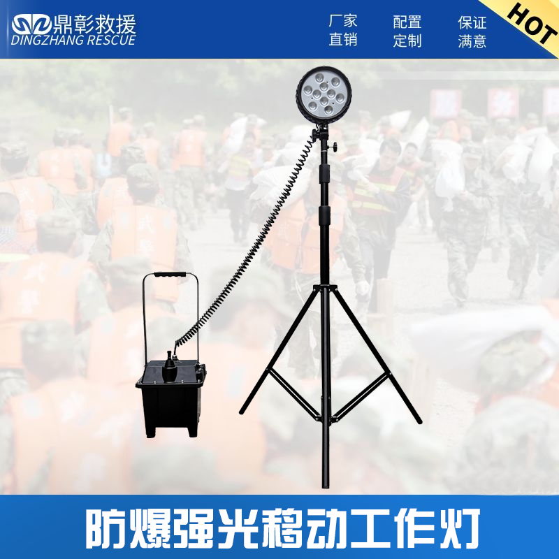 便攜式強（qiáng）光防爆工作燈