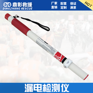 漏電檢測棒 手持救援漏電檢測儀