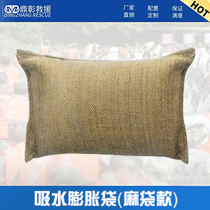 <b>麻袋吸水膨脹袋</b>