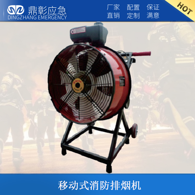 移動式消防(fáng)排煙機(jī)