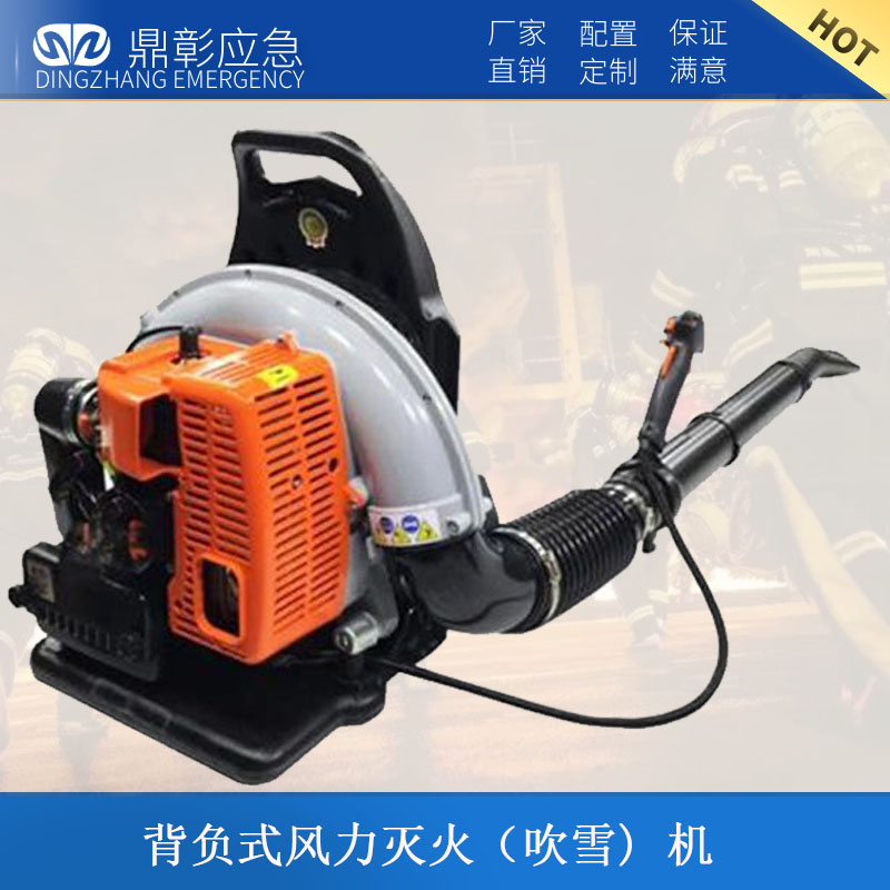 背負式風力滅火（吹雪) 機