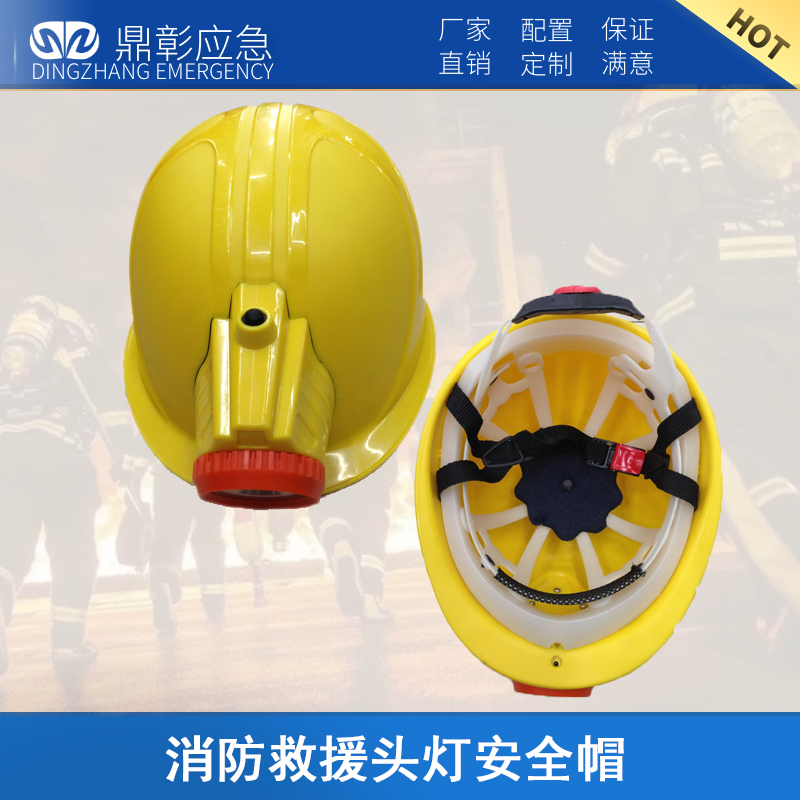 消防救援頭燈安(ān)全帽