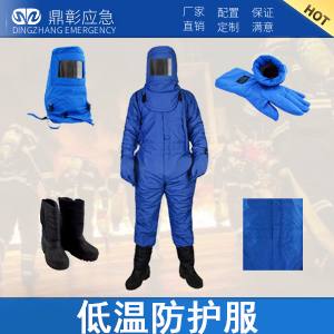 <b>消防低溫防護服</b>