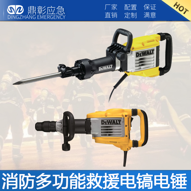 消防多（duō）功能救援電鎬電錘