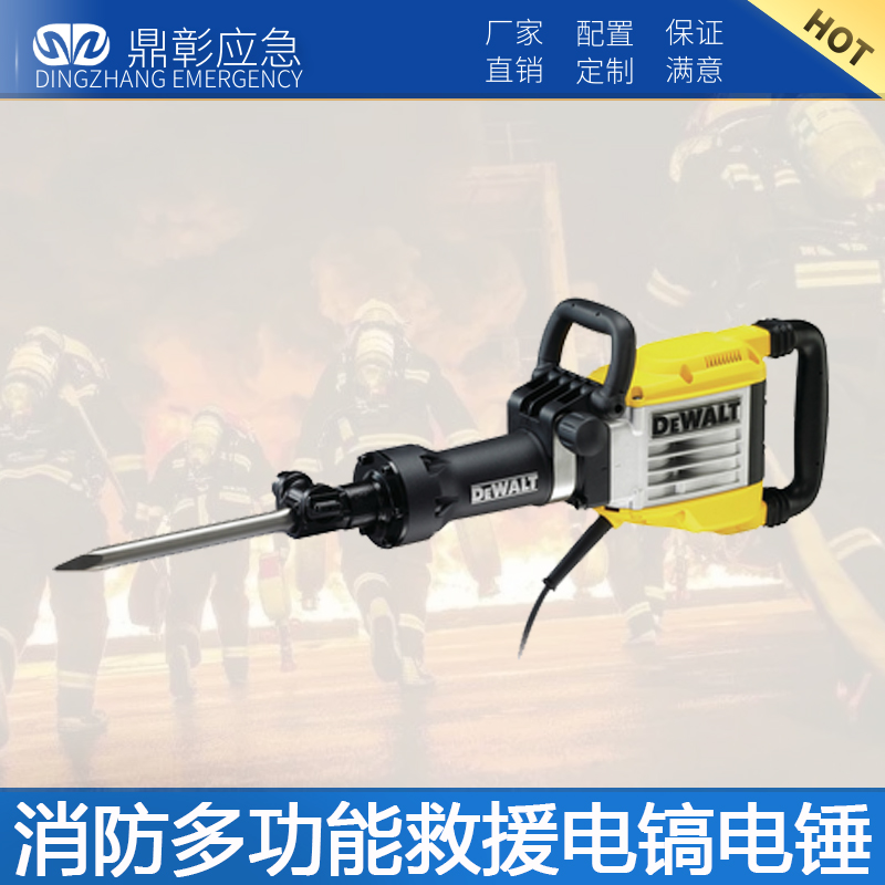 消防多功能救援電鎬電錘