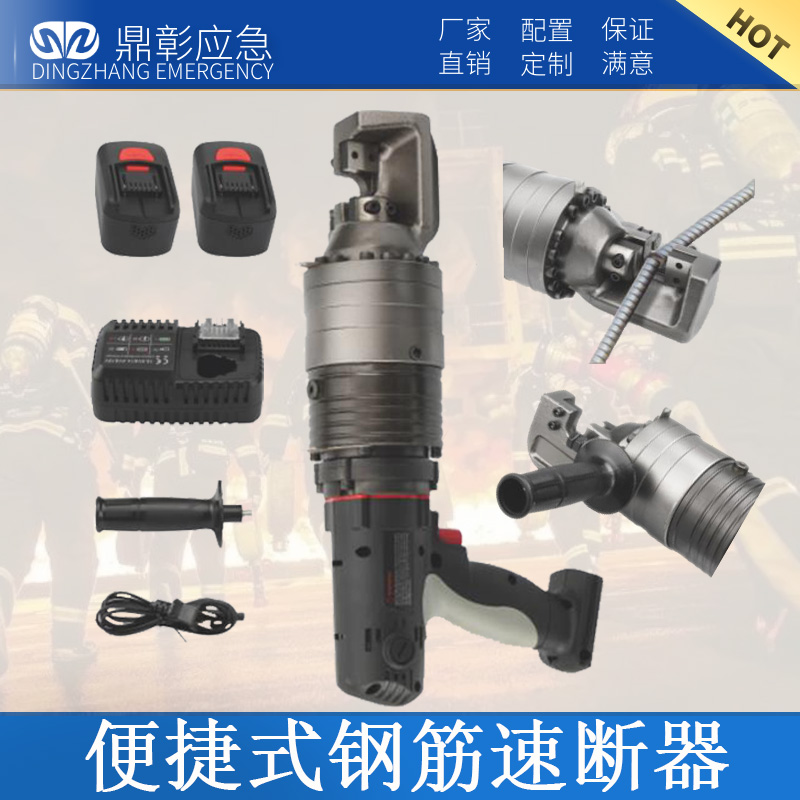 便（biàn）捷式鋼筋速斷器