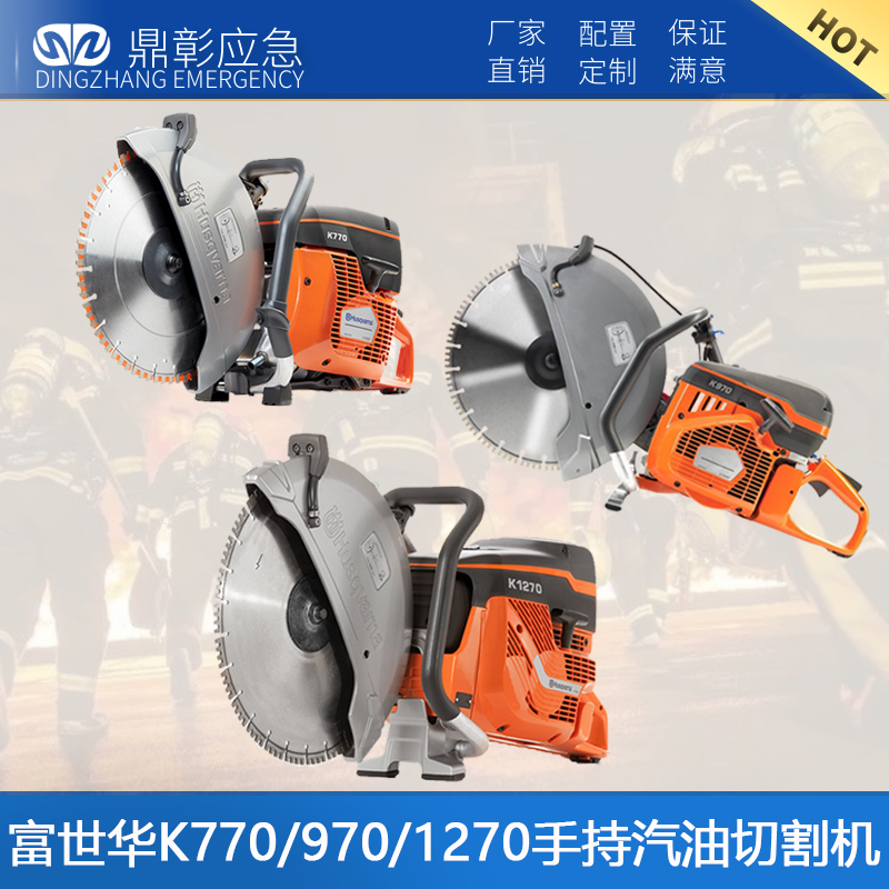 消（xiāo）防（fáng）汽油（yóu）切割機