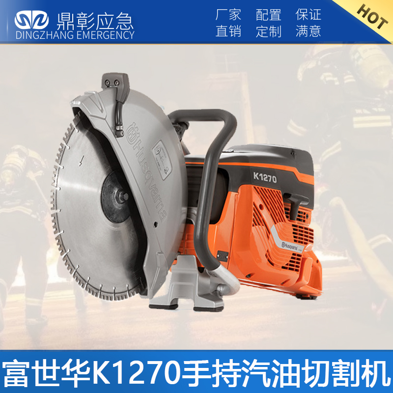 胡斯華納K1270切割鋸