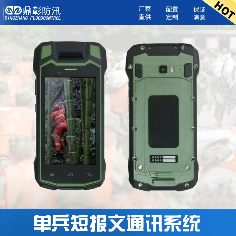 北鬥有源手持終端