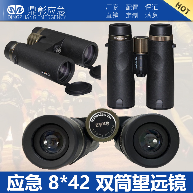 <b>應急（jí）防汛雙筒望（wàng）遠鏡</b>