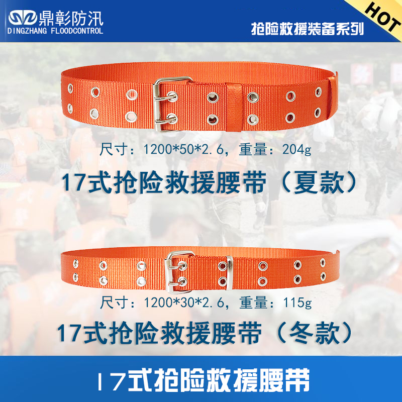 <b>17式搶（qiǎng）險救援腰帶（dài）</b>