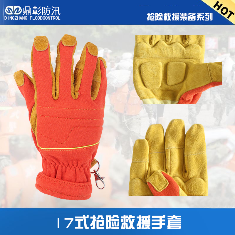 <b>17式統式搶險救援手套</b>