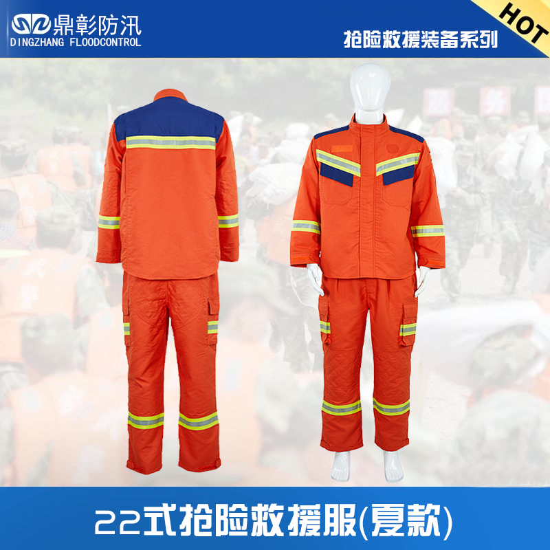 <b>22式防汛搶險救援服（夏款（kuǎn））</b>