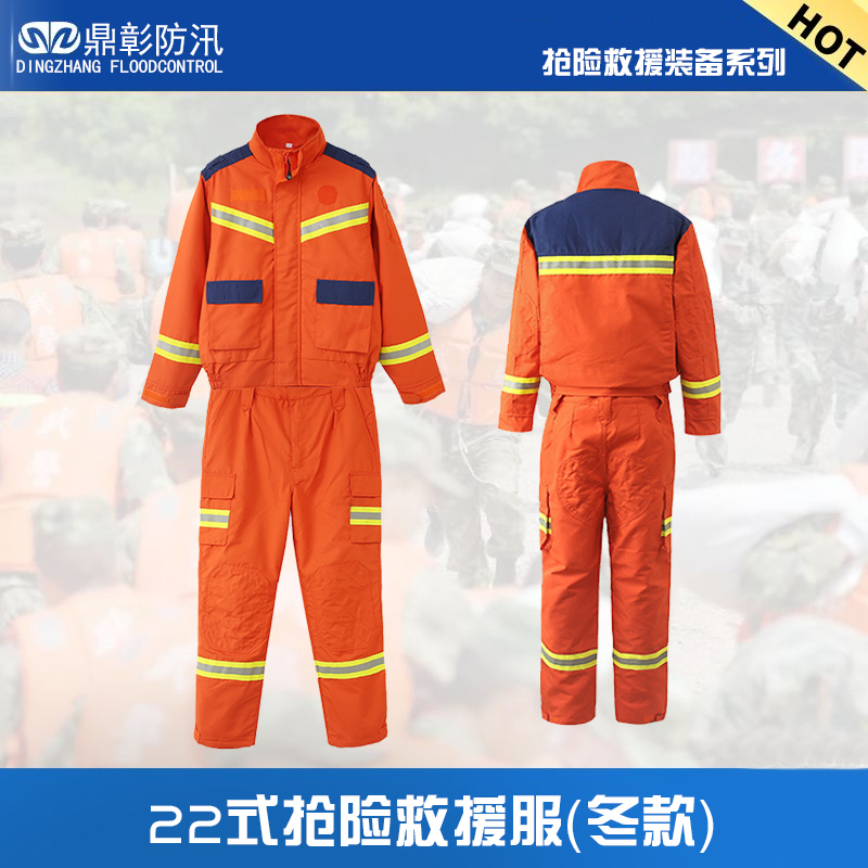 <b>22式搶險救援（yuán）服（冬款）</b>