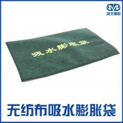 <b>無紡布吸水膨脹袋（dài）</b>